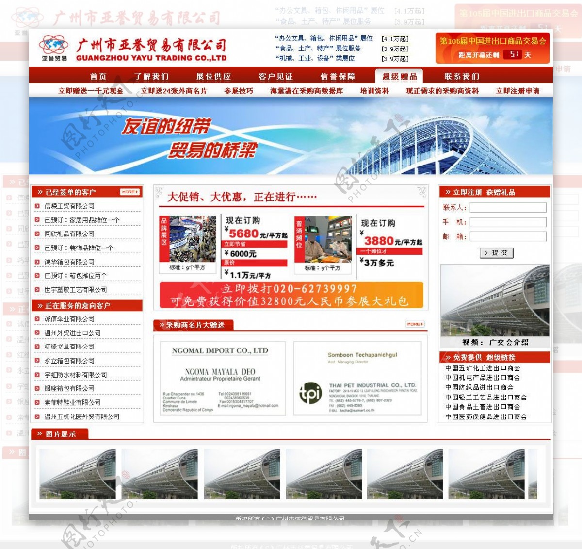 红色广交会贸易网站图片