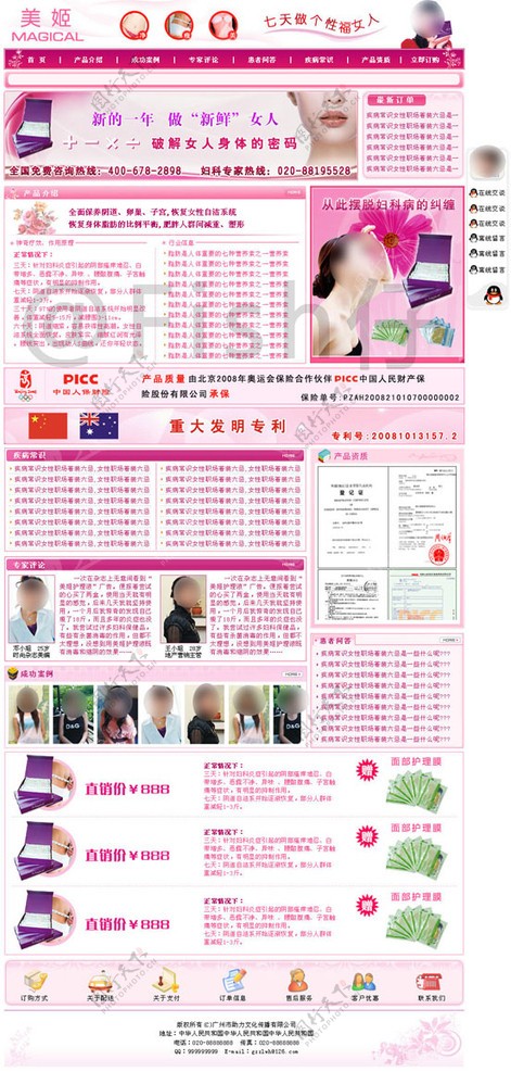红色美容化妆品保健品网站图片