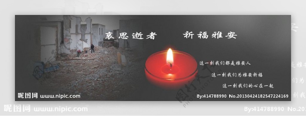雅安地震banner图片