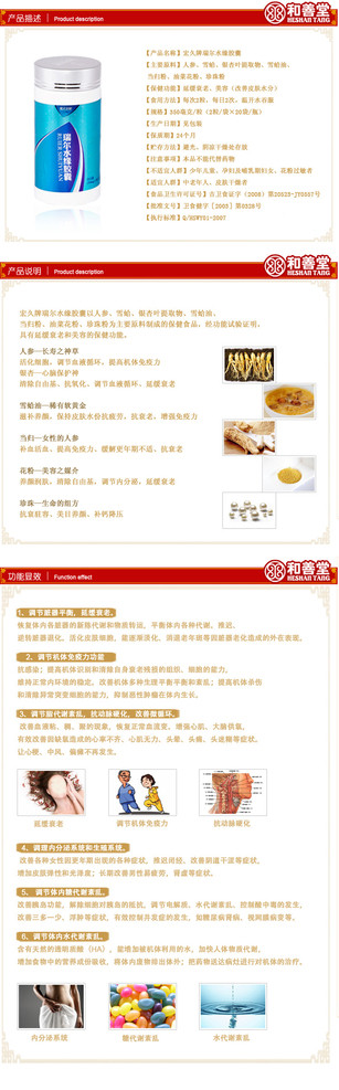 保健品介绍网店图片