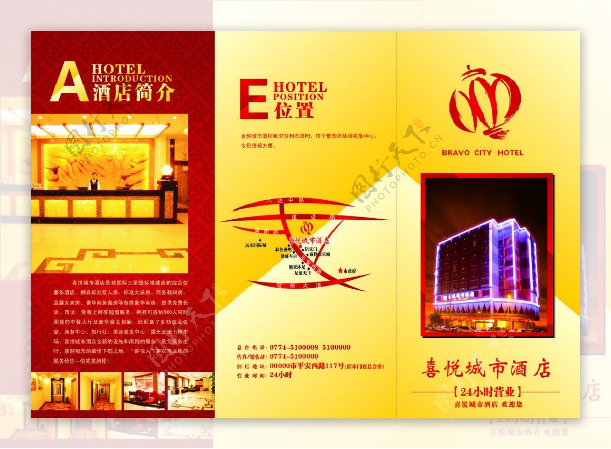 酒店宣传设计图__海报设计_广告设计_设计图库_昵图网nipic.com