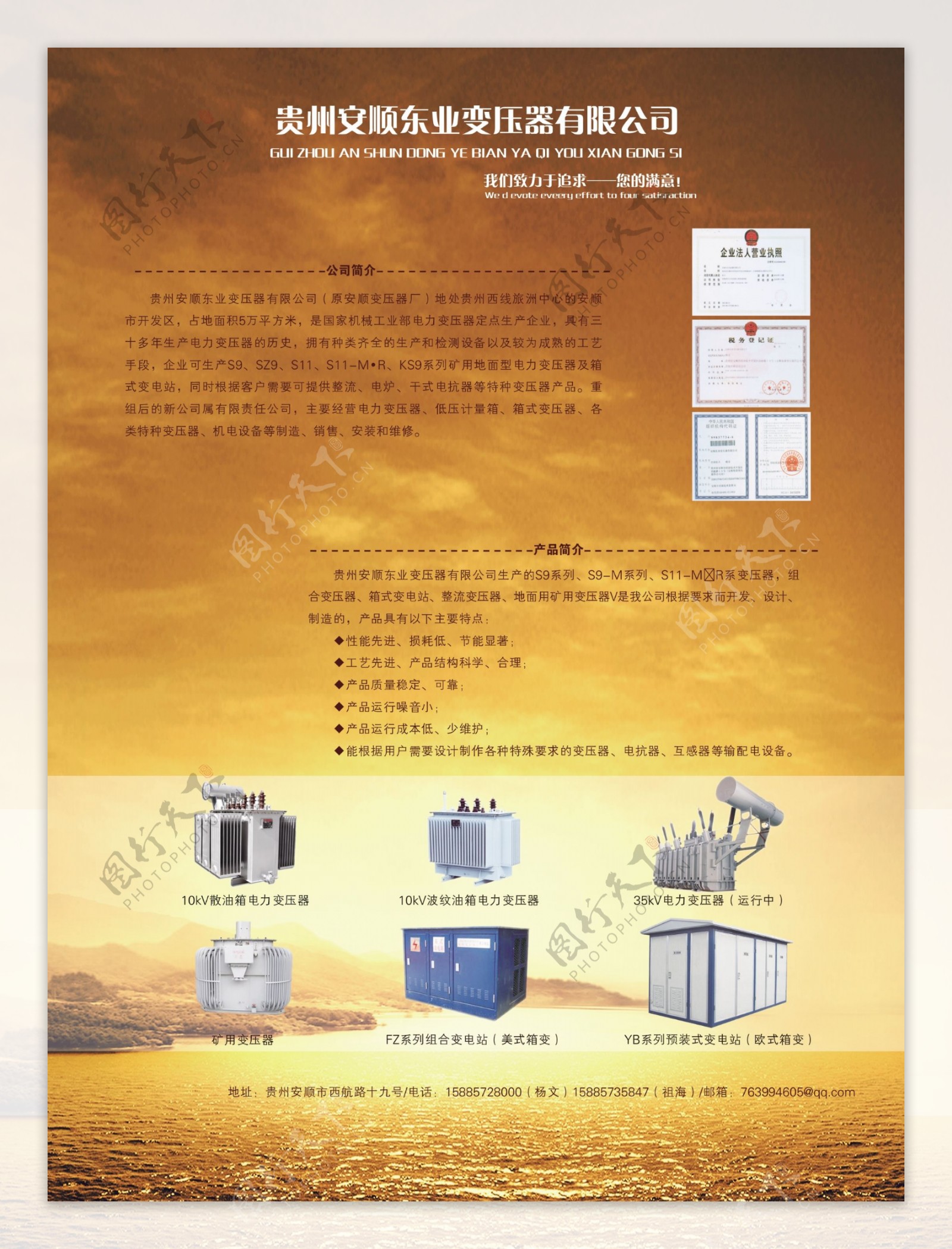 变压器宣传广告图片