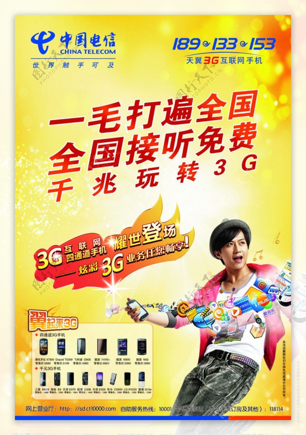 中国电信千兆玩转3G图片