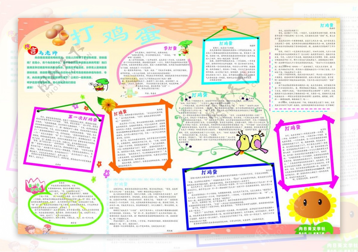 小报学校小报单页图片