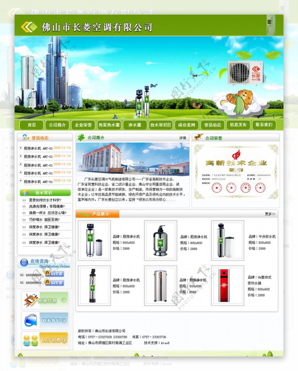 长菱空调公司网站模板图片