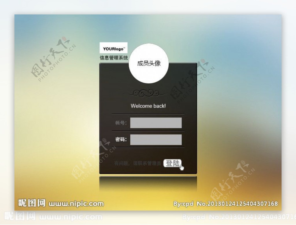 企业信息管理系统登陆界面设计图片