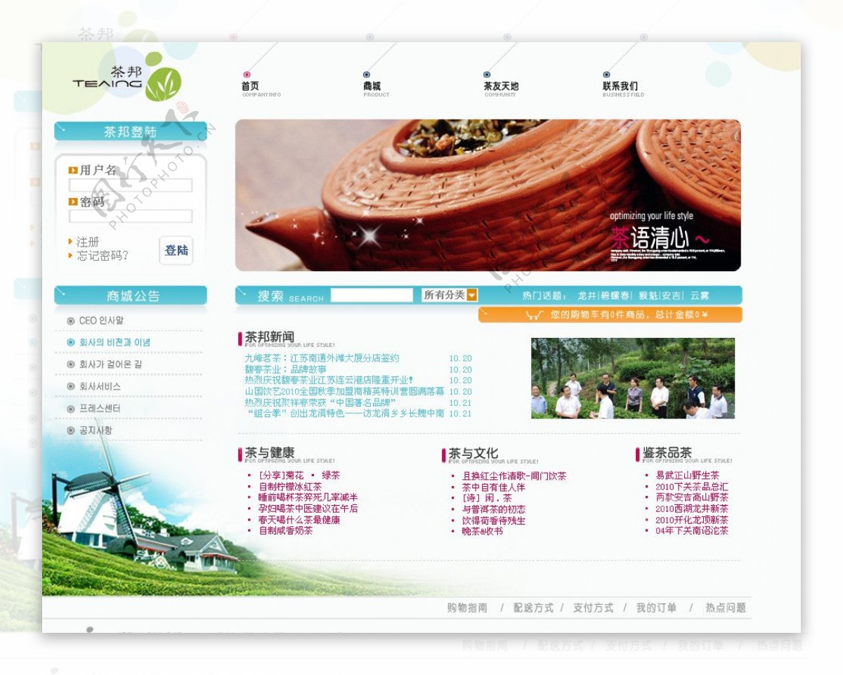 茶邦网站模板图片