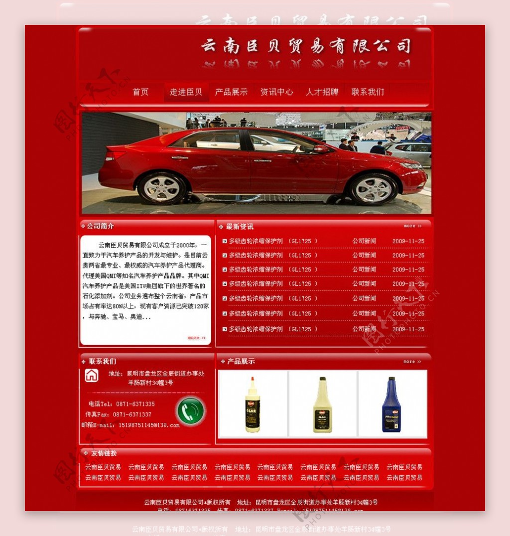 红色网站模板图片