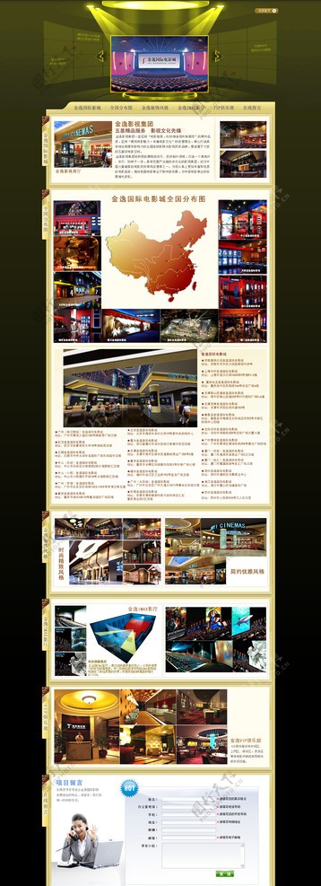 金逸国际电影城网站宣传单页图片