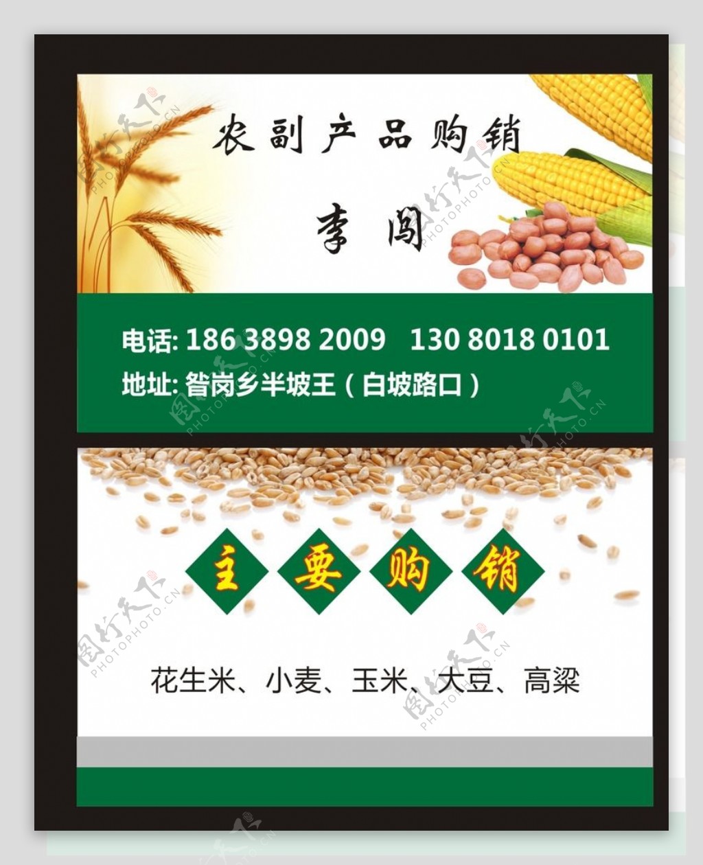 唐城农副产品名片图片