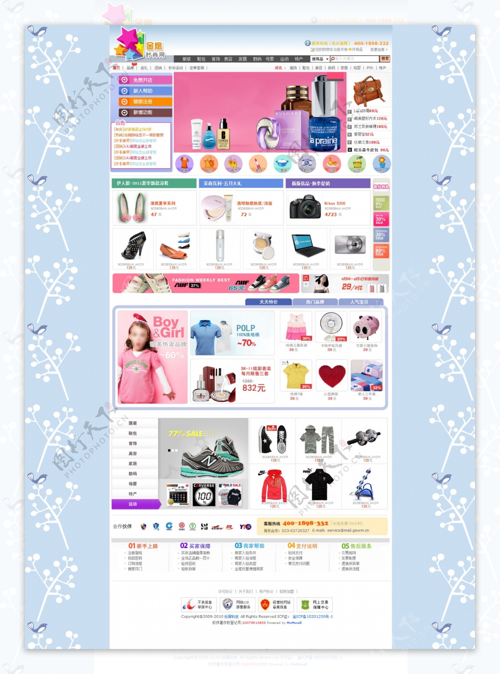 购物网站模板图片