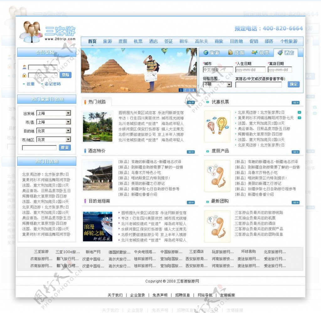 旅游服务信息网站模板图片