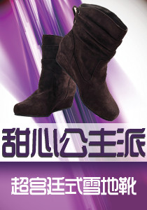 女靴淘宝海报图片