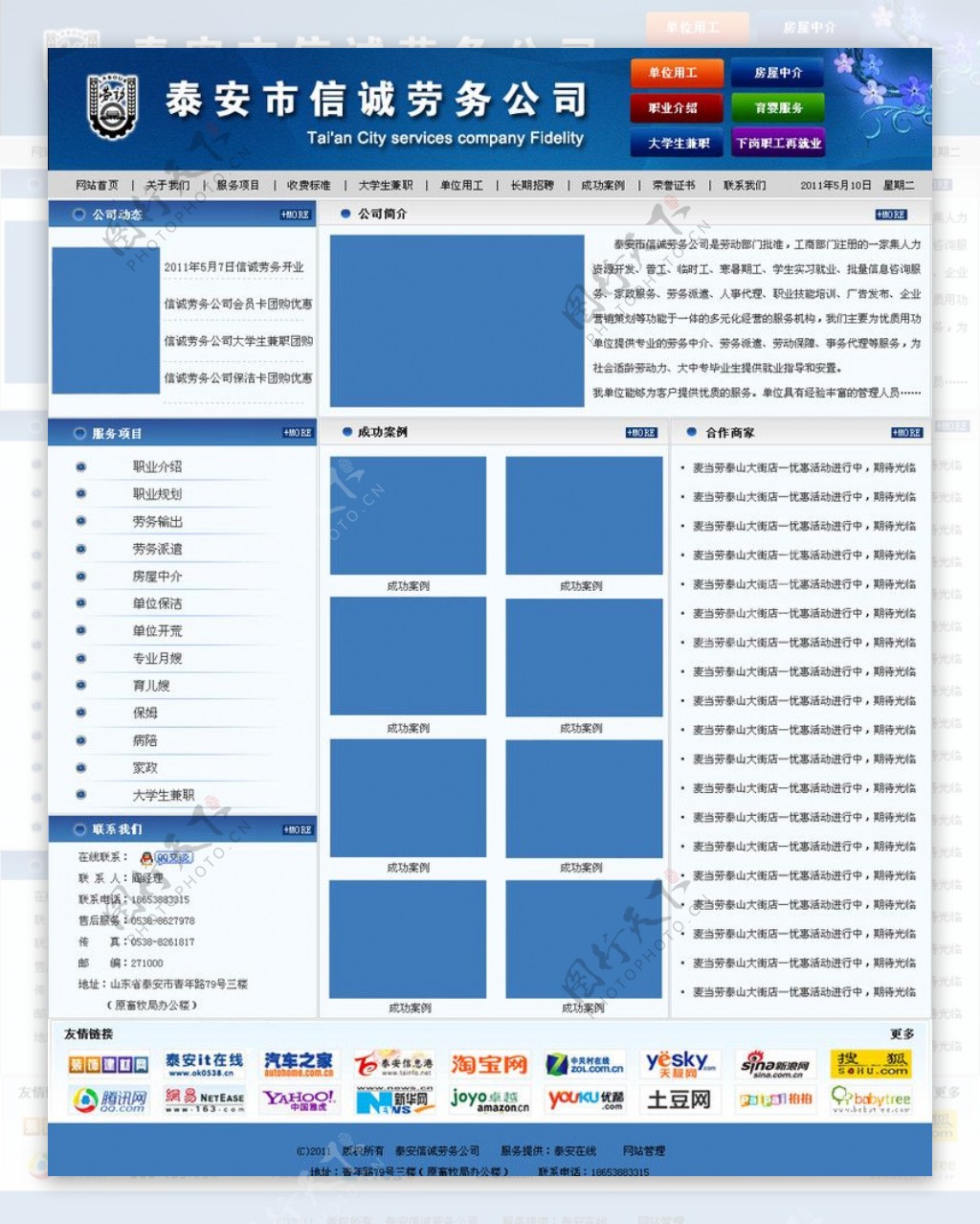 中介公司网页图片