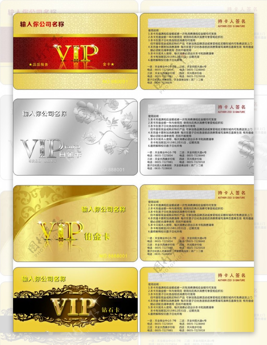 VIP卡模版图片