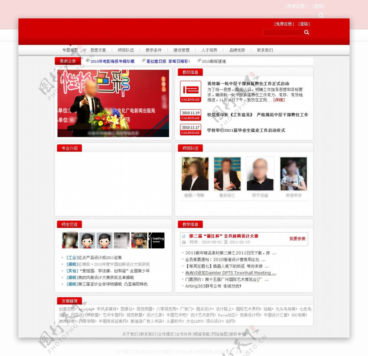 镇江高专网页模板图片