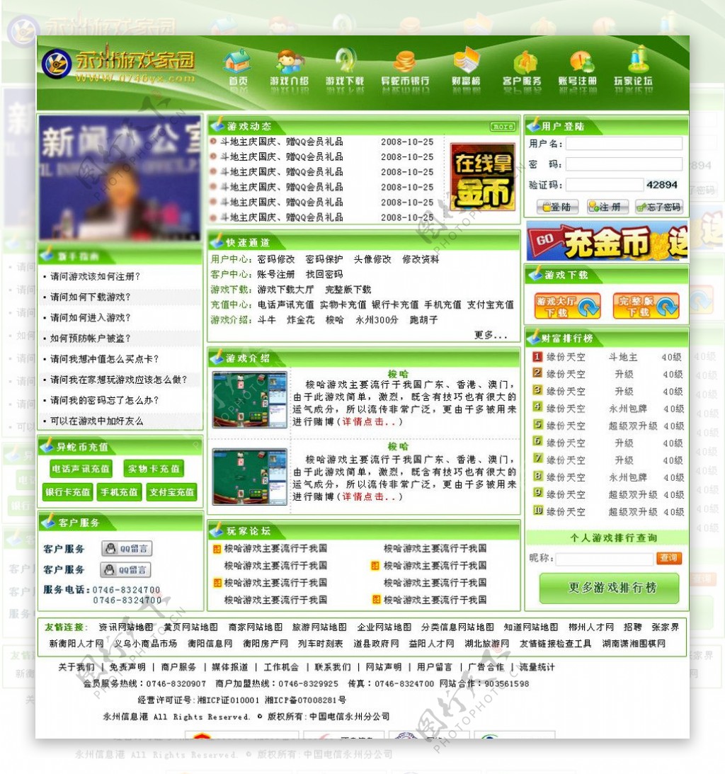 绿色游戏信息首页网页图片