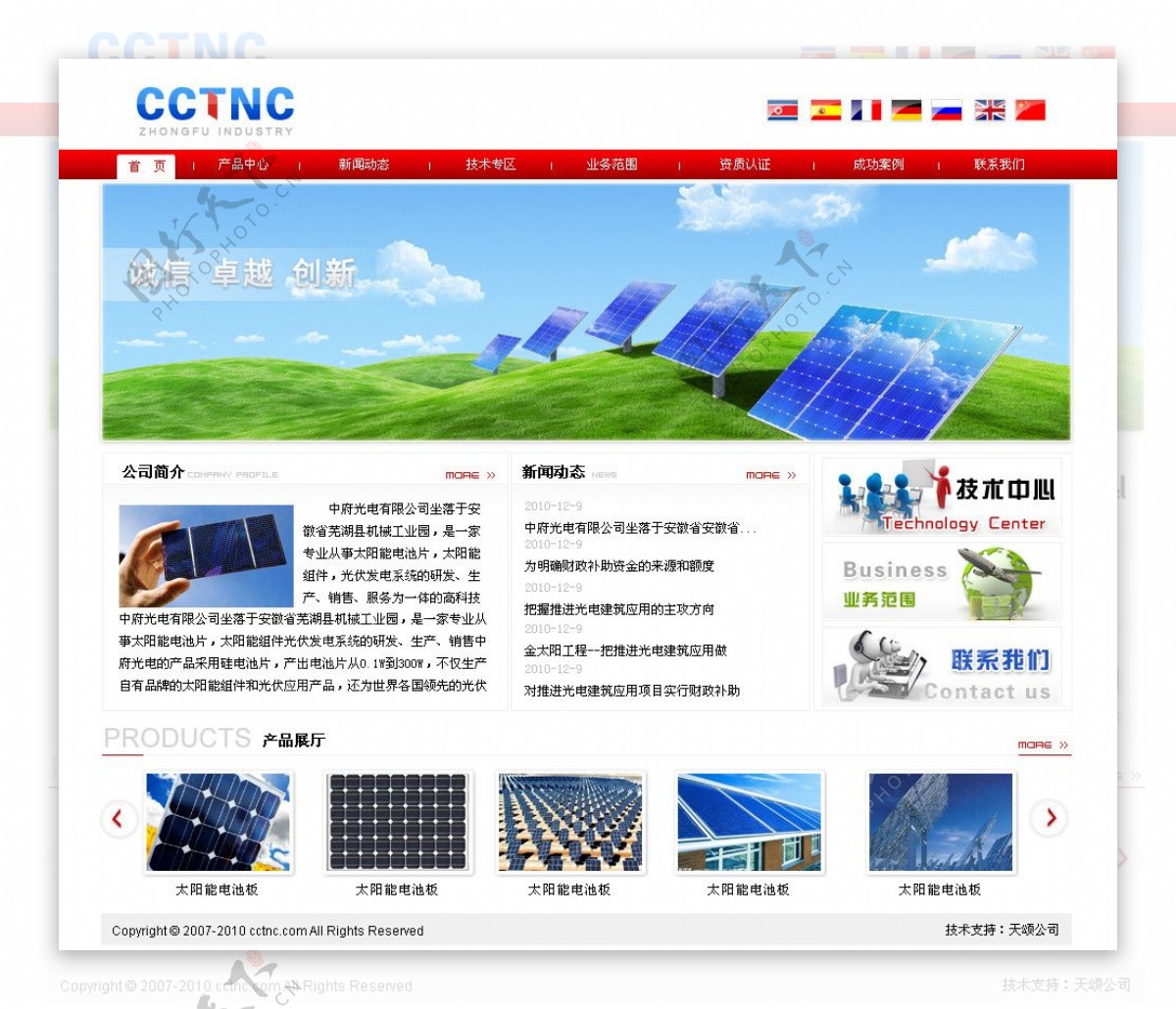 太阳能集团企业网站图片