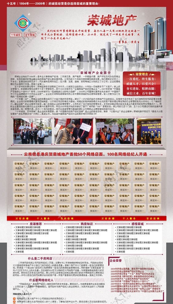 荣城房产专题网站图片