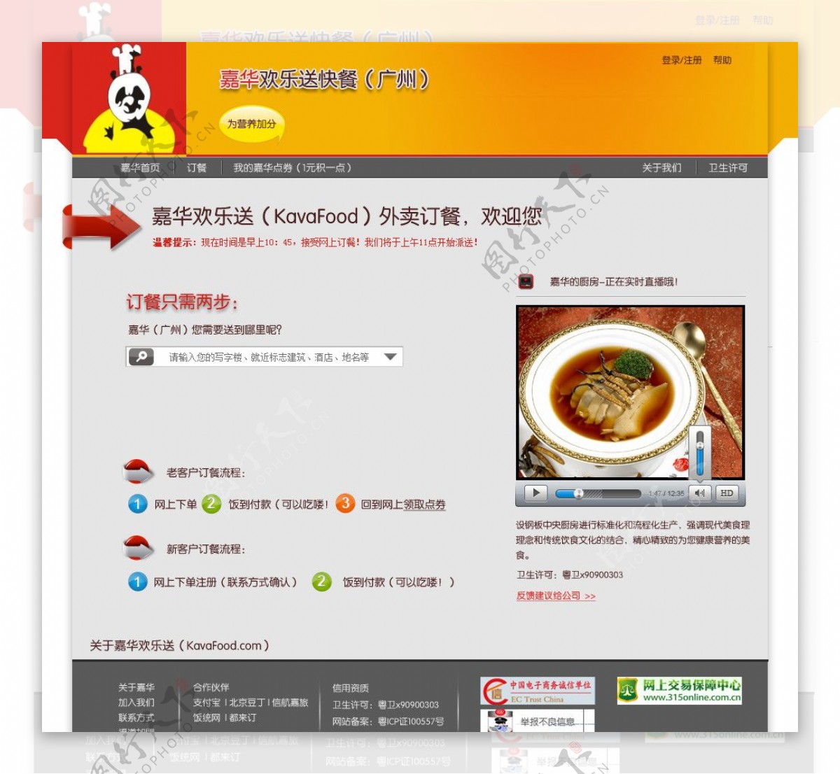 订餐网站首页图片