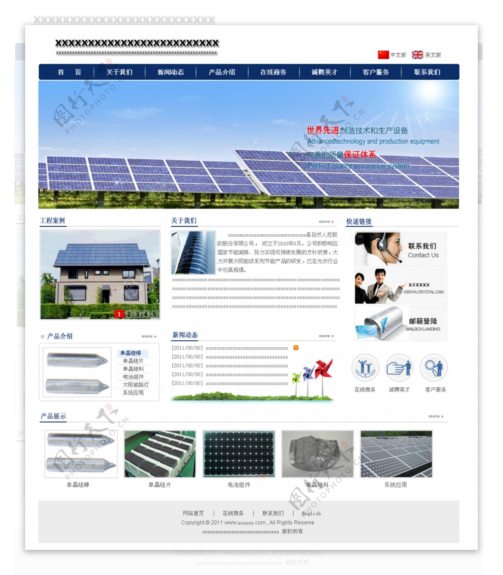 光伏太阳能企业网站图片