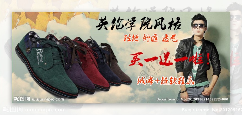淘宝休闲男鞋男鞋广告设计图片