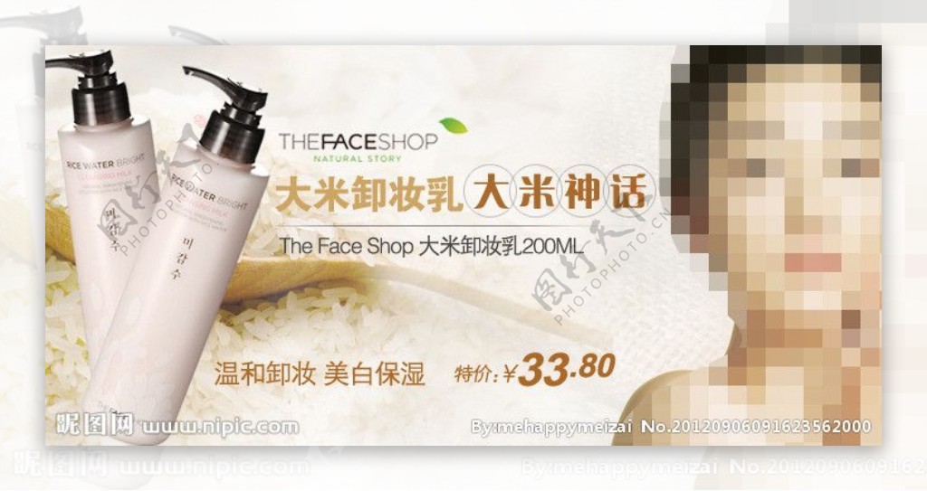 大米卸妆乳广告图片