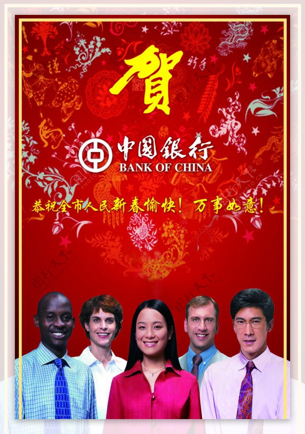 中国银行贺年广告图片