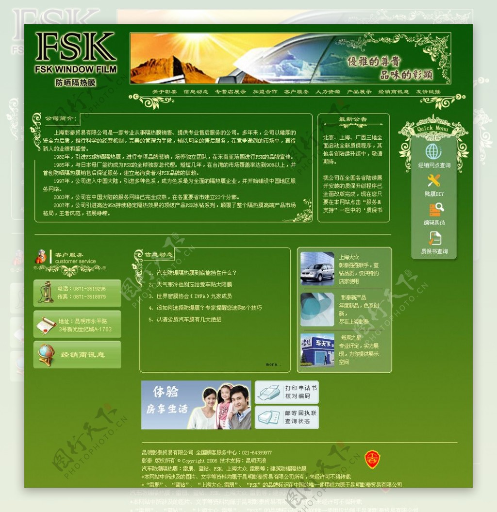绿色欧式网站模板图片