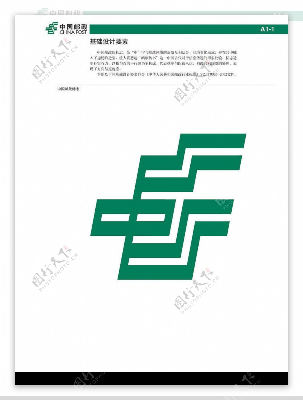 中国邮政vi图片