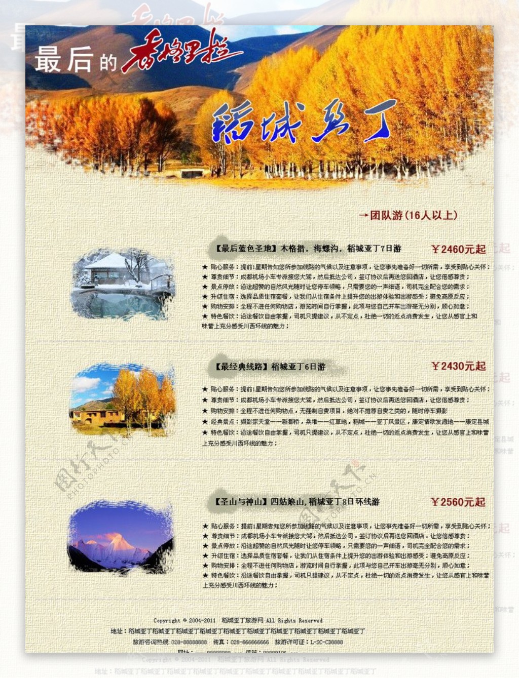 稻城亚丁旅游网图片