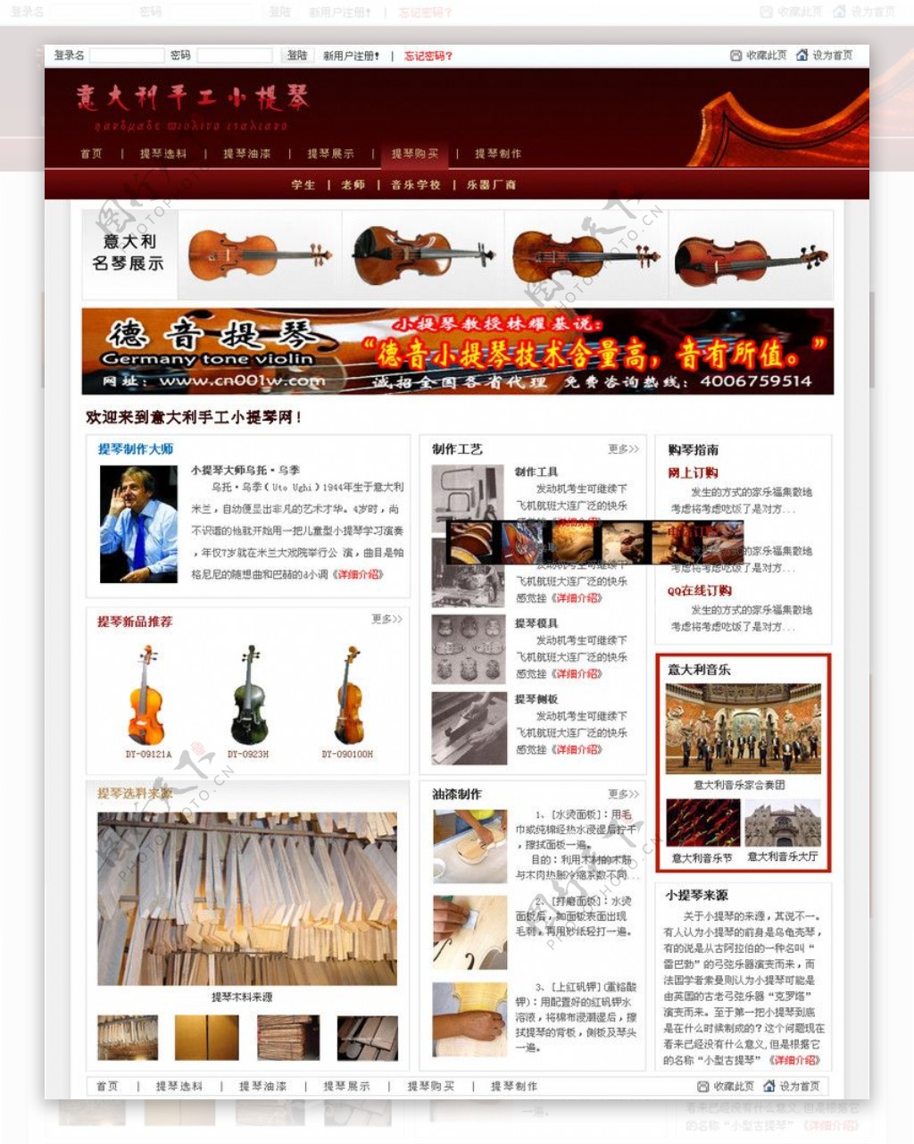 提琴弓网图片