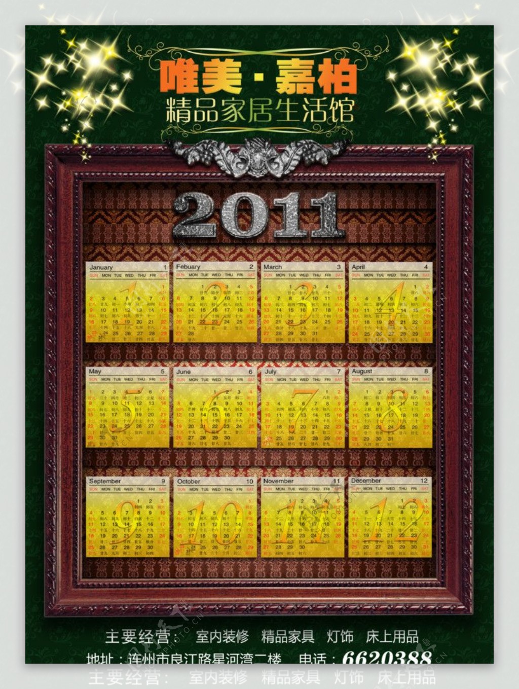 2011日历图片