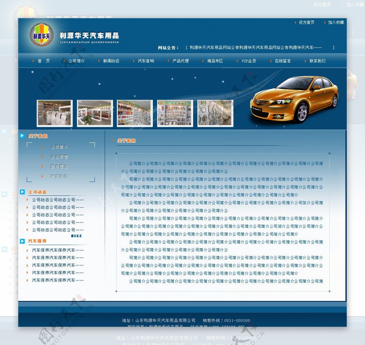 汽车网页设计模板内页图片