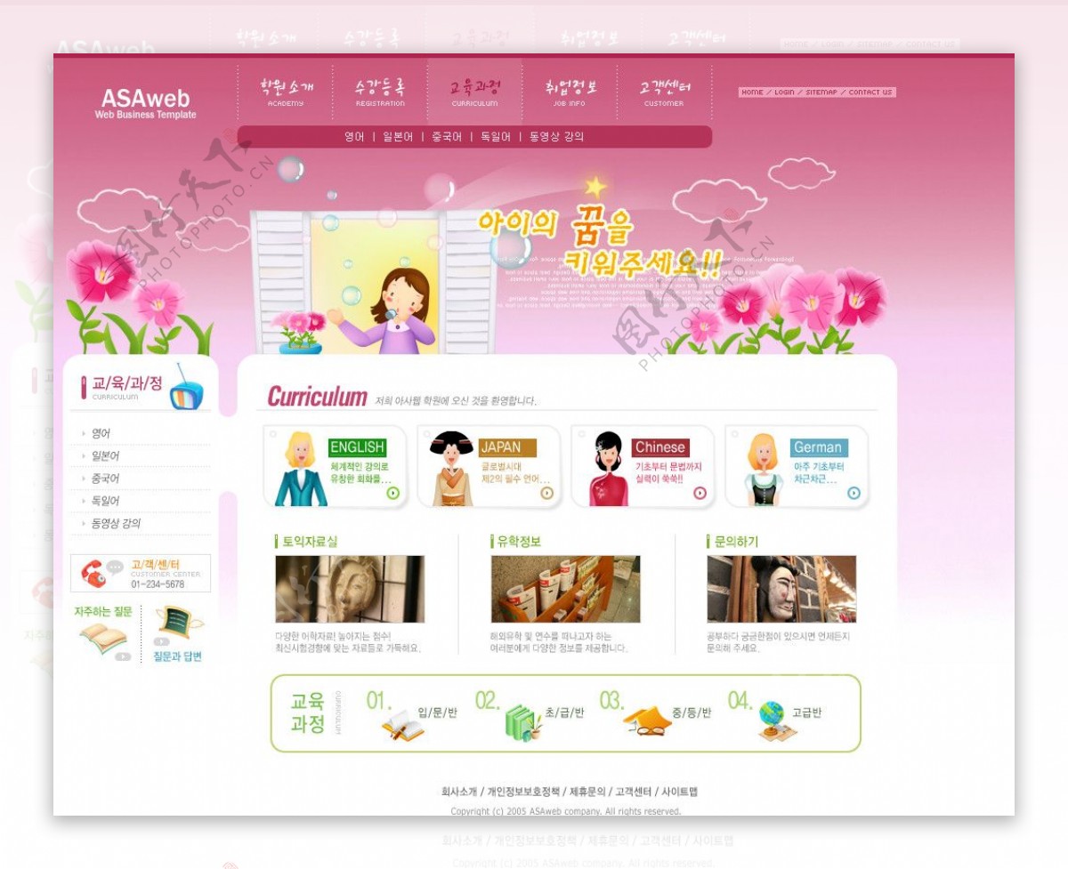 韩国粉红色系时尚网页PSD分层图片