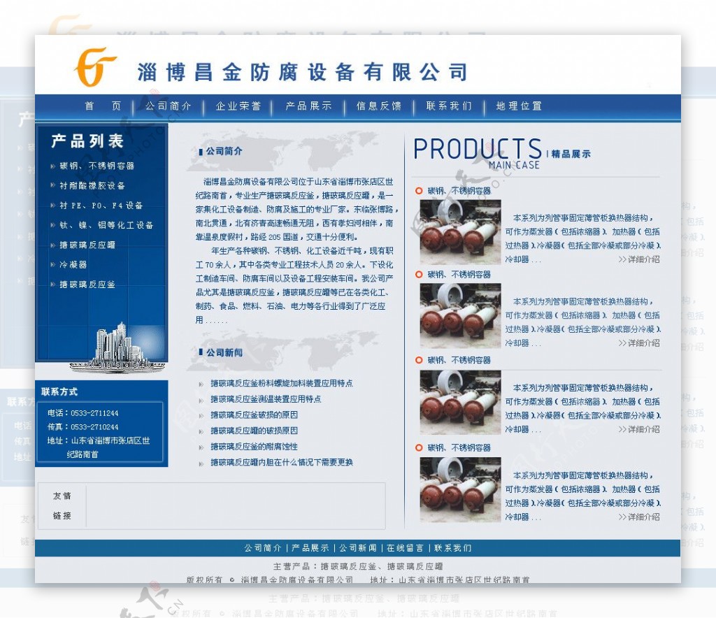 化工设备企业网站图片