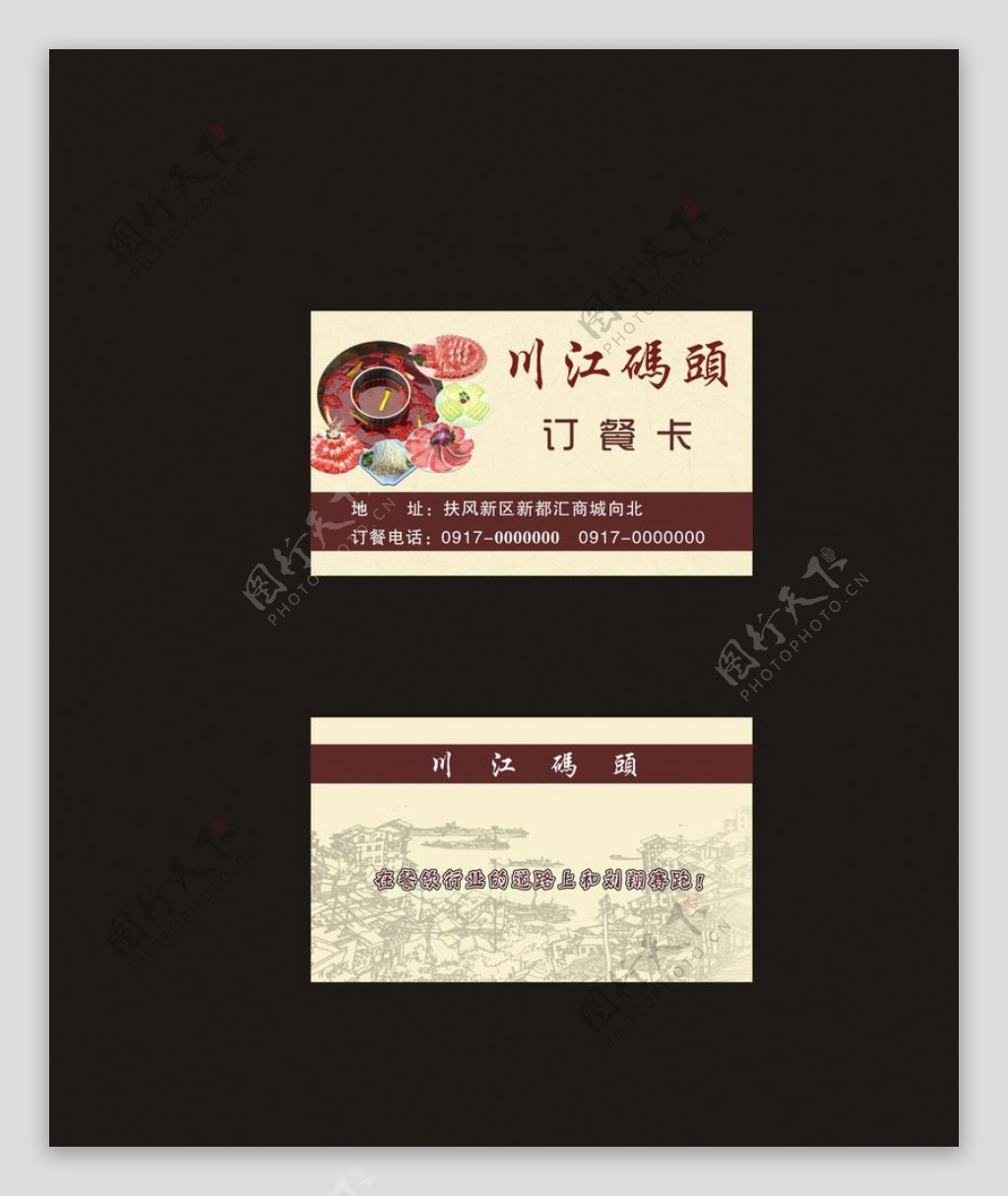 川江码头订餐卡名片图片