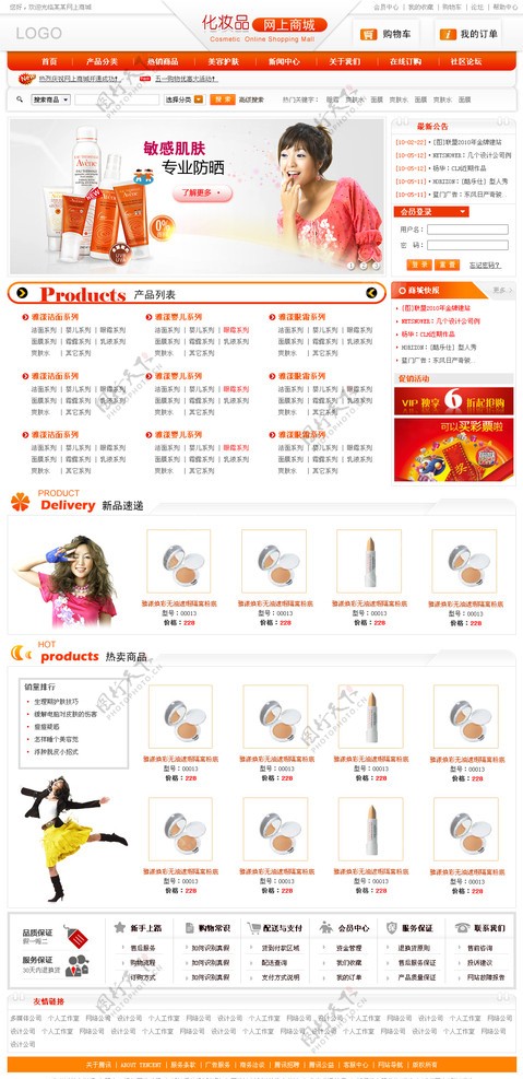 化妆品PSD中文原创模板图片