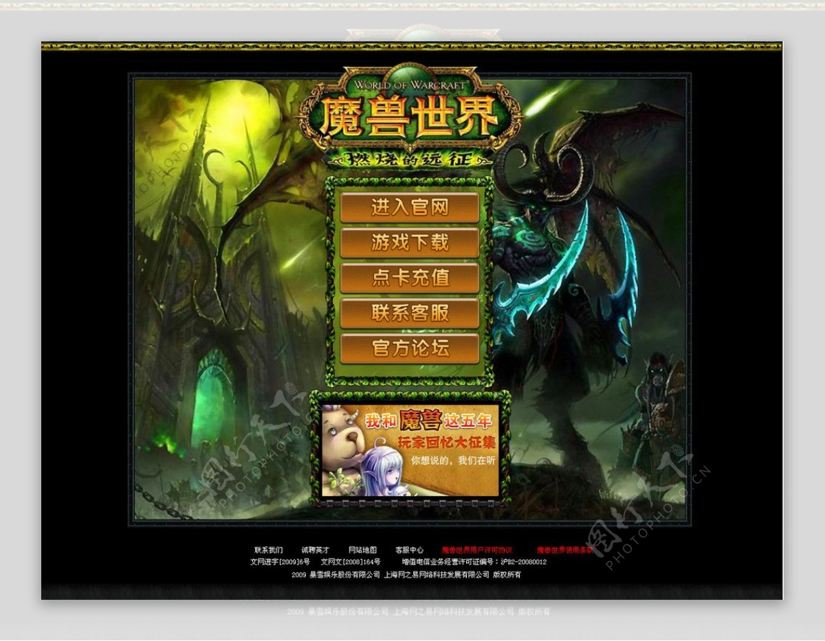 魔兽世界网站首页图片
