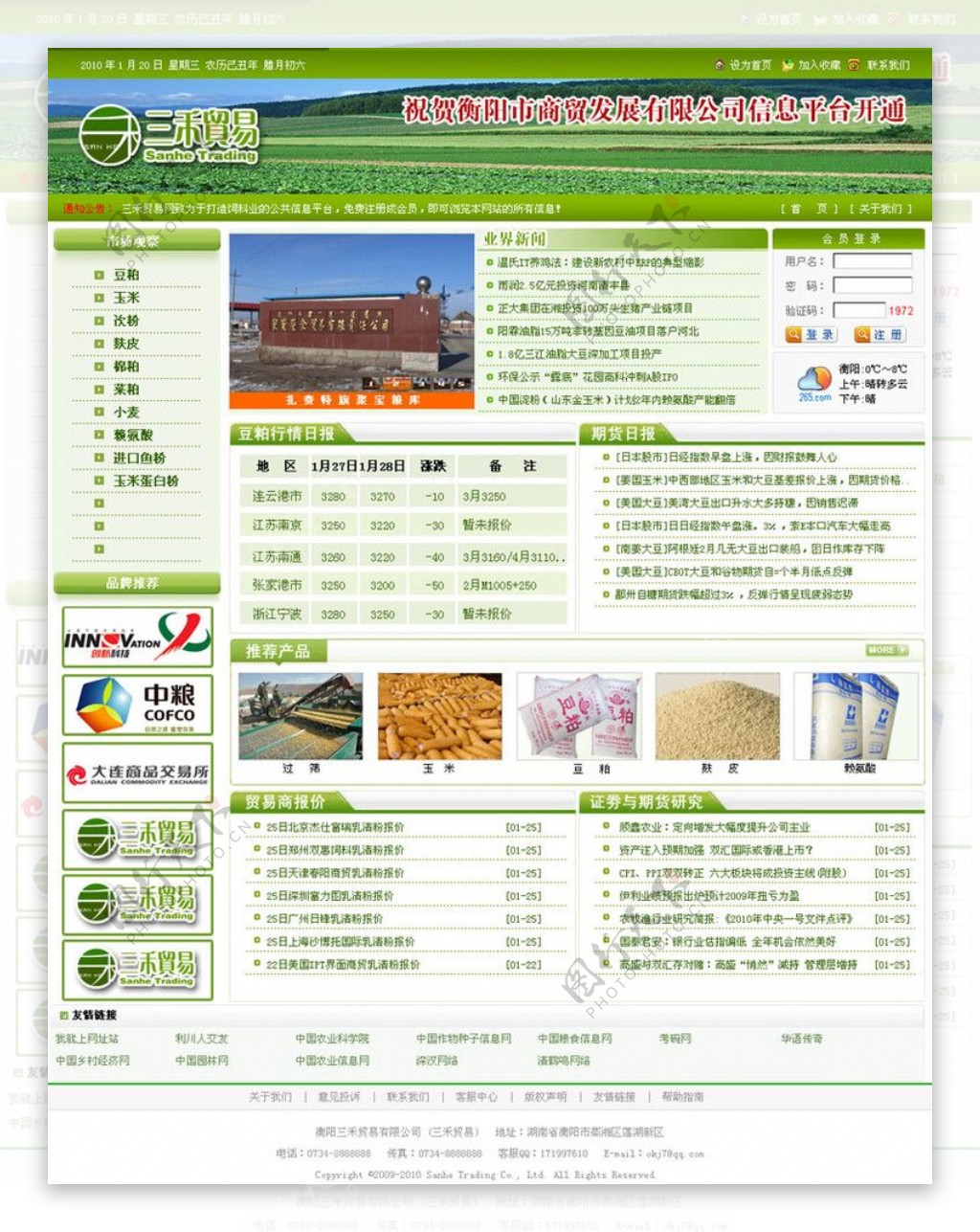 农业贸易公司网站图片