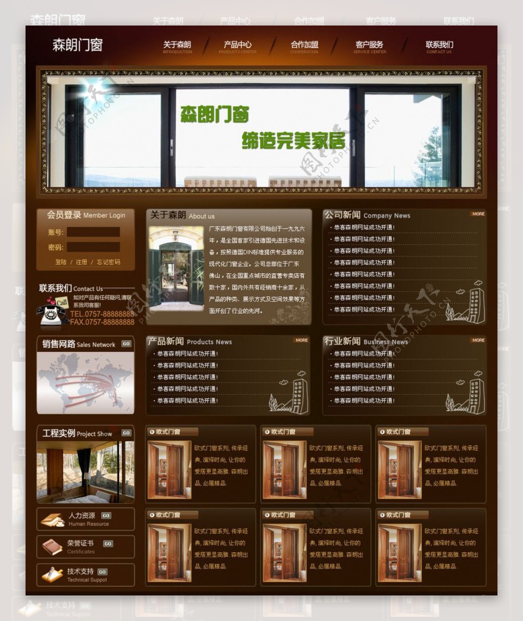 门窗企业网站图片