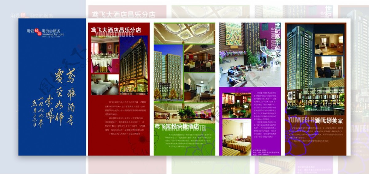 宣传册子折页酒店PSD图片