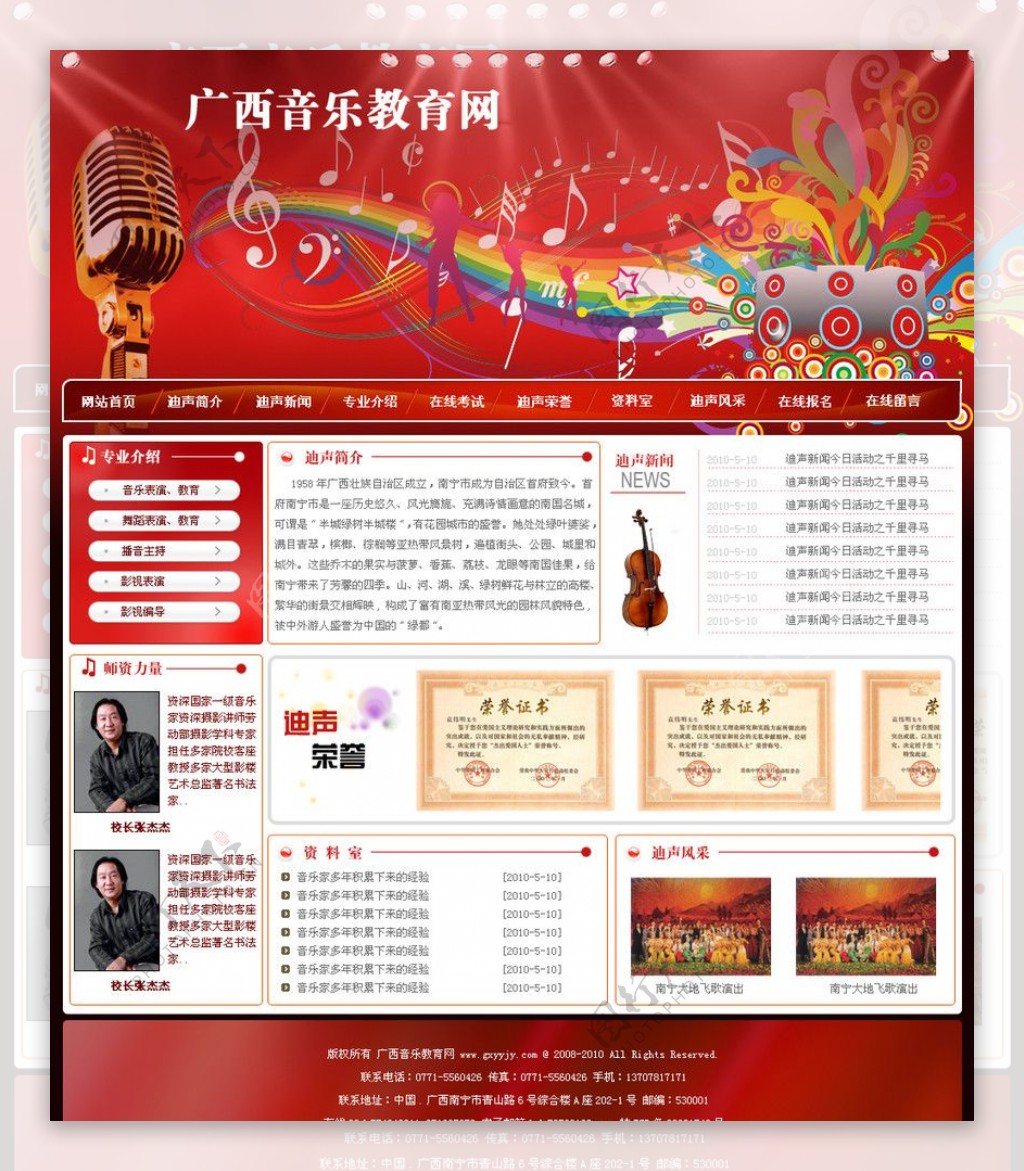 音乐网模板红色网页图片