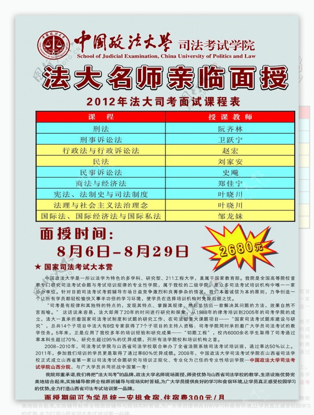 中国政法大学传单图片