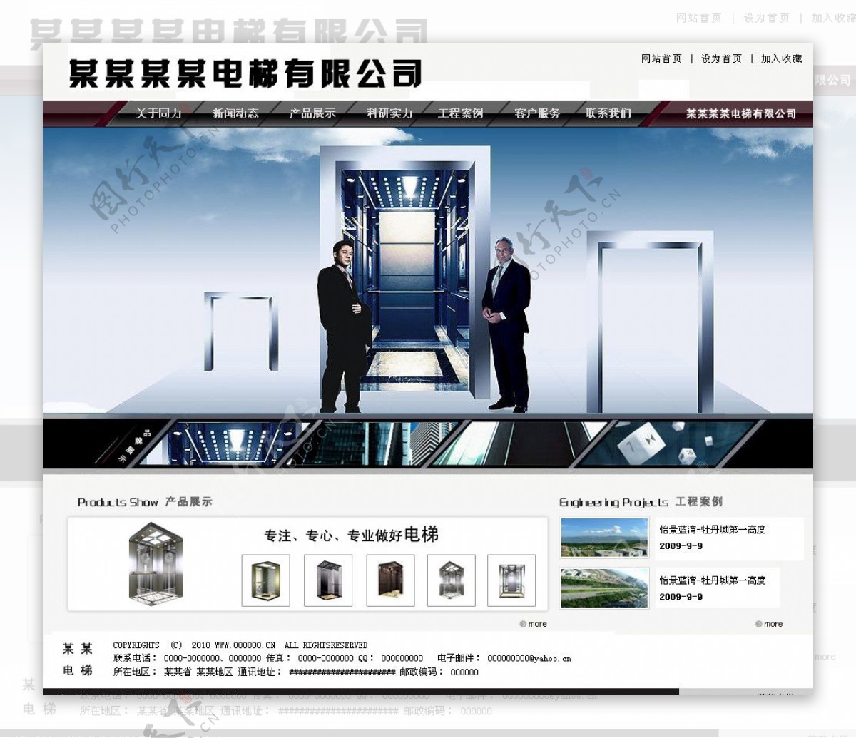 电梯公司网站模板图片
