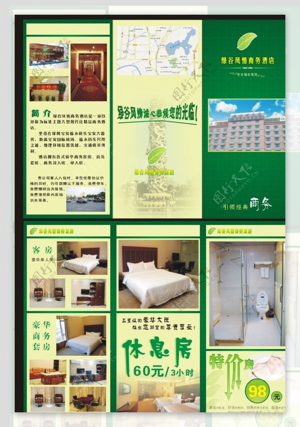 酒店折页宣传单图片