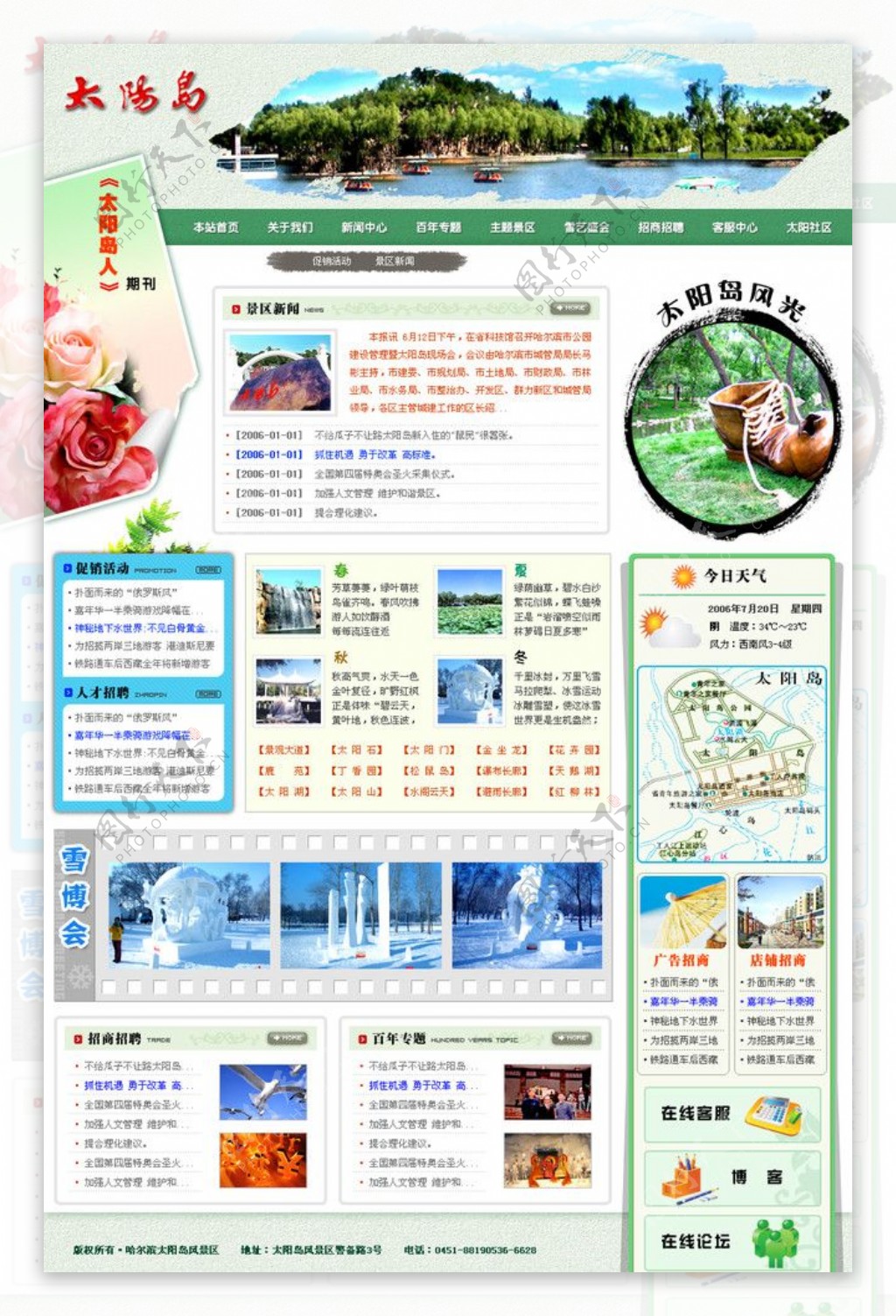 太阳鸟旅游网站模板图片