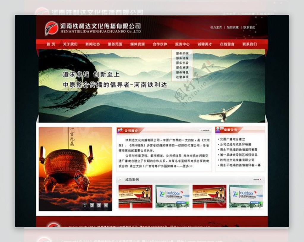 文化传播网站红色风格网站图片