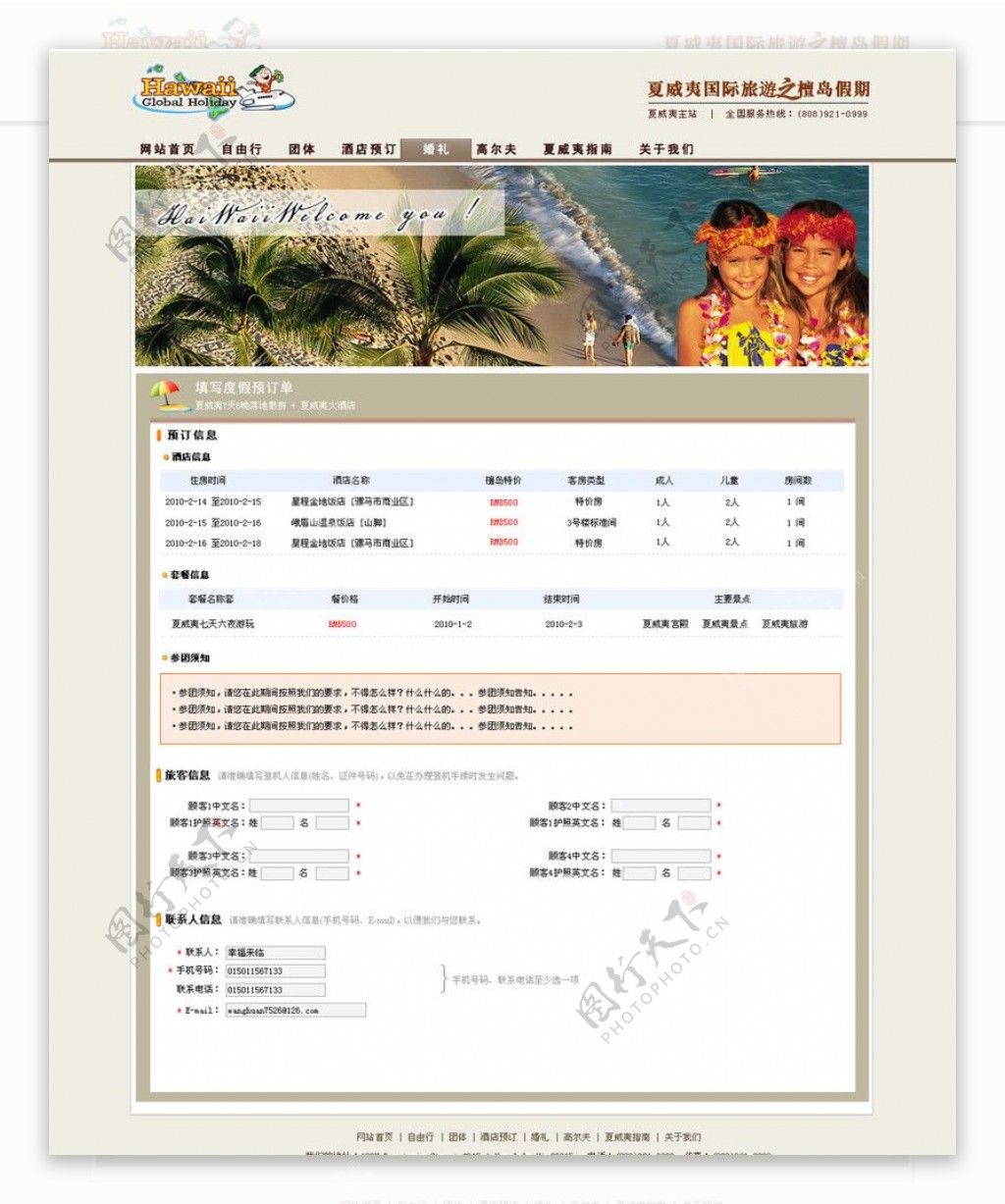 夏威夷订购游客填写信息图片