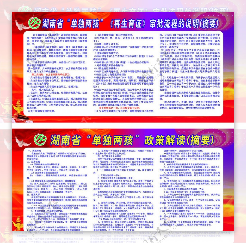 湖南省单独两孩政策图片